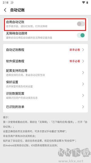 一木记账历史版