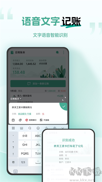 一木记账历史版