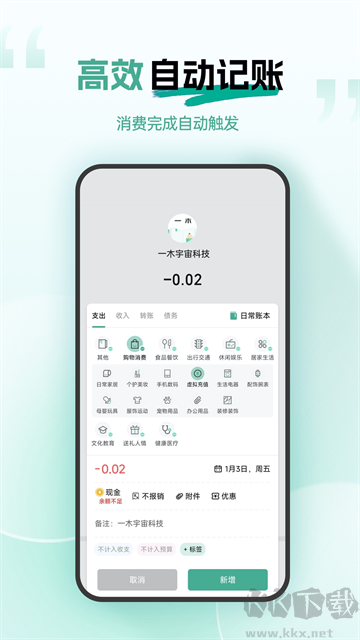 一木记账历史版