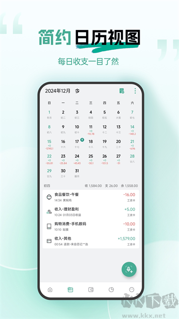 一木记账历史版