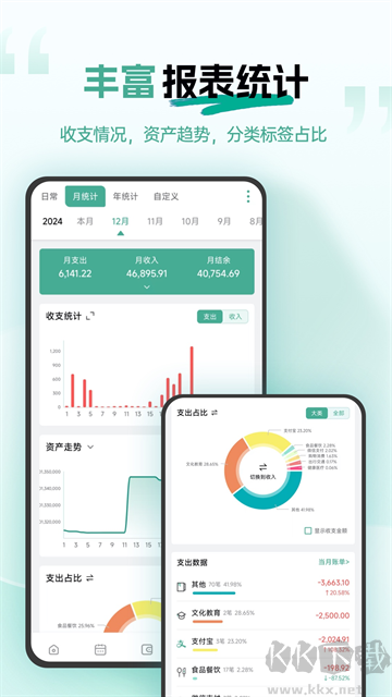 一木记账历史版