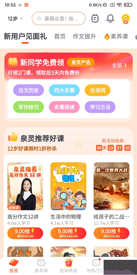 少年得到免费版