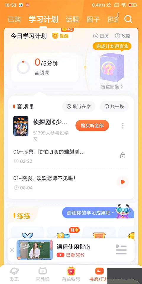 少年得到免费版