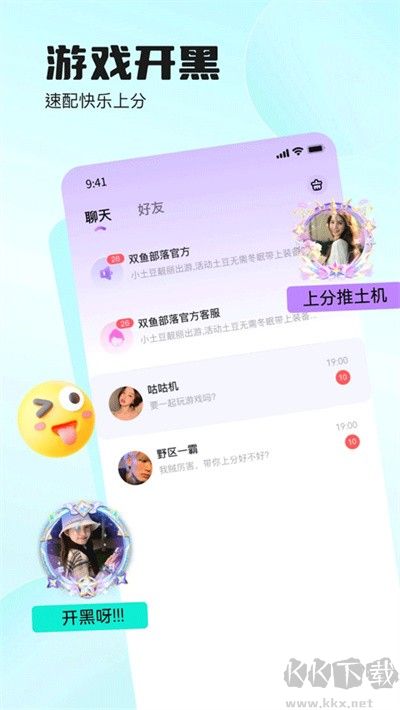 双鱼部落安卓版