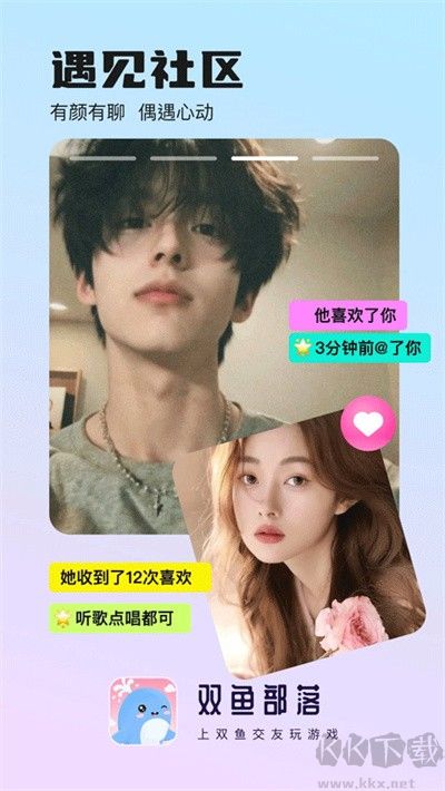 双鱼部落安卓版