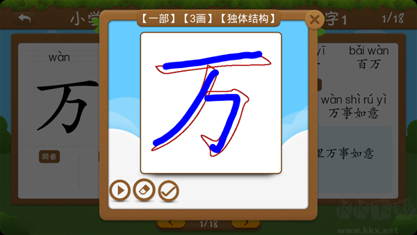 开心学汉字免费版