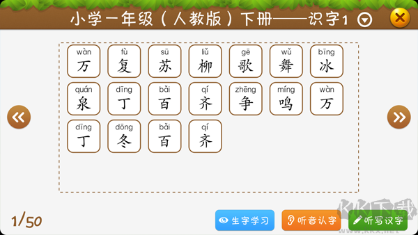 开心学汉字免费版