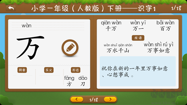 开心学汉字免费版