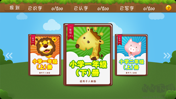 开心学汉字免费版