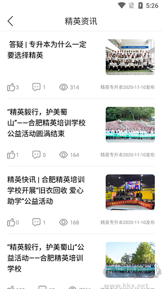 精英专升本官方版