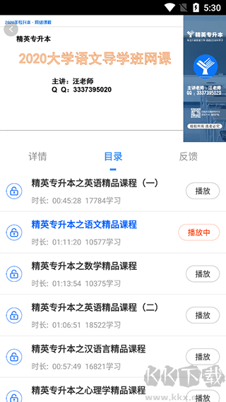 精英专升本官方版