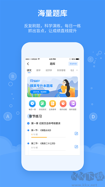 精英专升本官方版