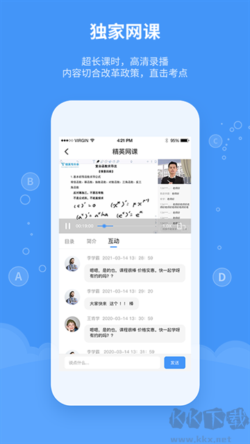 精英专升本官方版