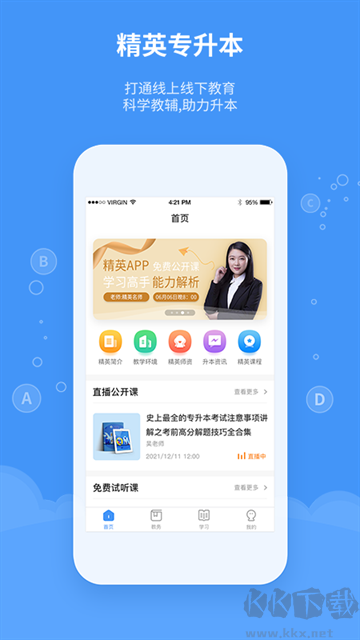 精英专升本官方版