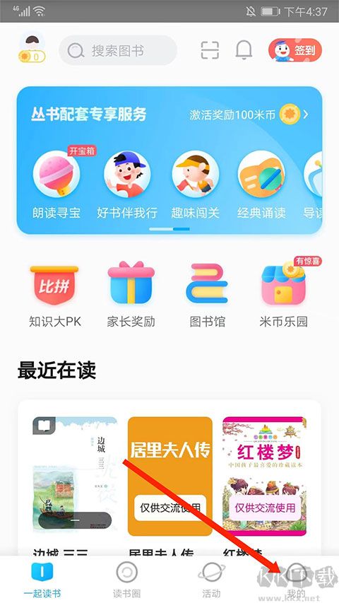 一米阅读免费版
