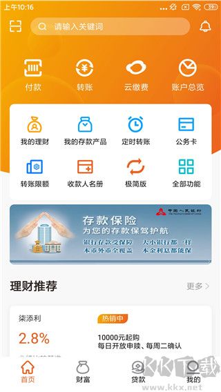 上饶银行手机版