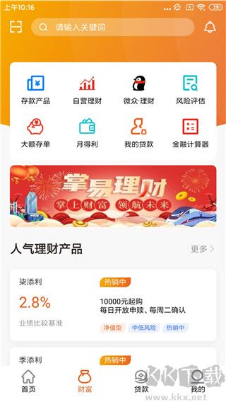 上饶银行手机版
