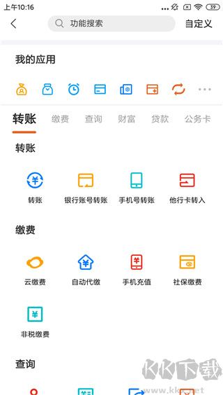上饶银行手机版