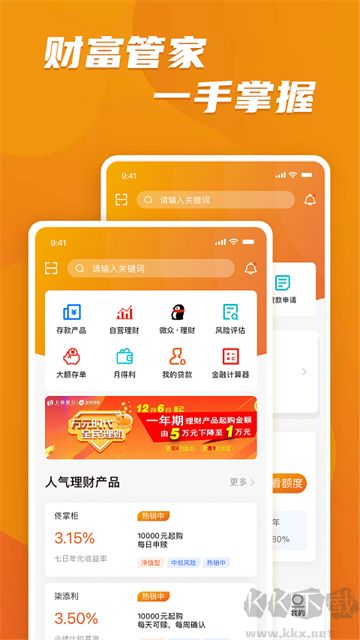 上饶银行手机版