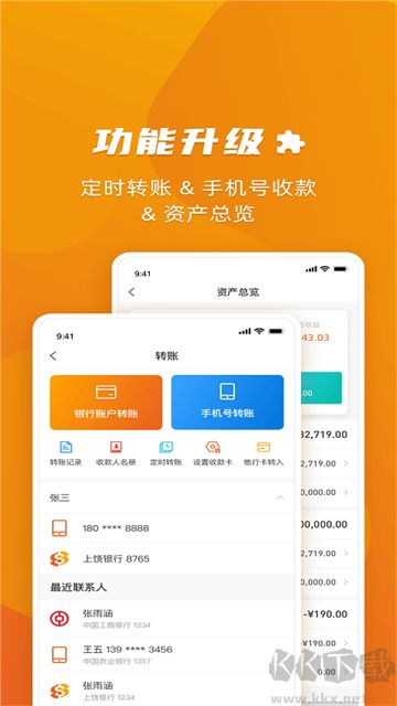 上饶银行手机版
