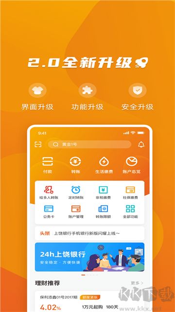 上饶银行手机版