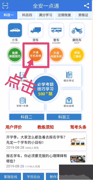 全安一点通