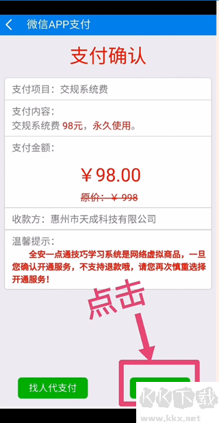全安一点通