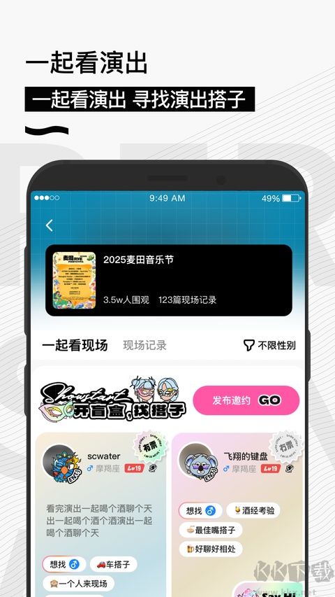 秀动安卓版