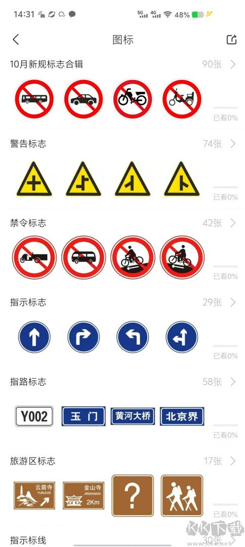 全安一点通