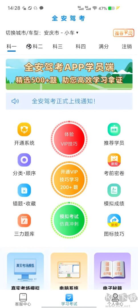 全安一点通