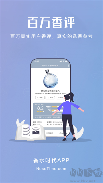 香水时代官方版