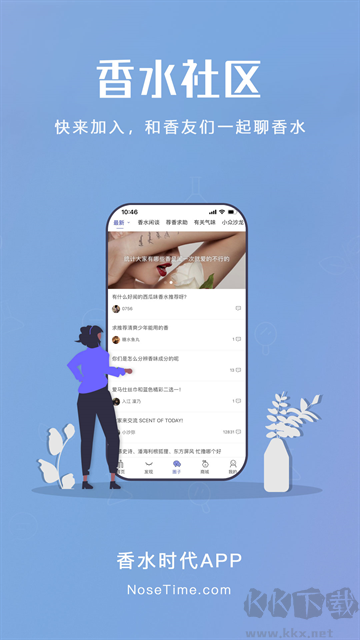 香水时代官方版