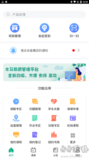 木马课堂官方版