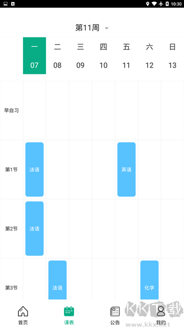 木马课堂官方版