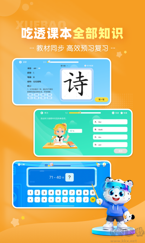 学宝app免费版