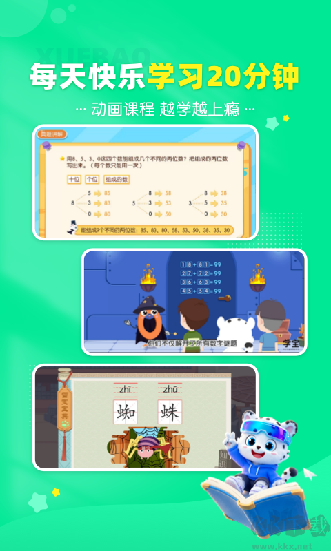 学宝app免费版