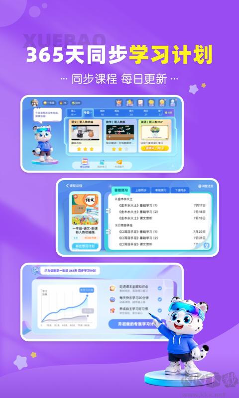 学宝app免费版