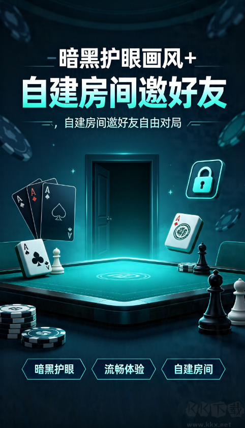 火箭棋牌iOS版