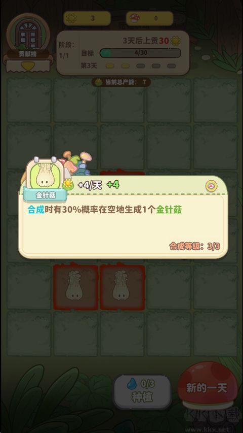 菇菇种植日记手机版