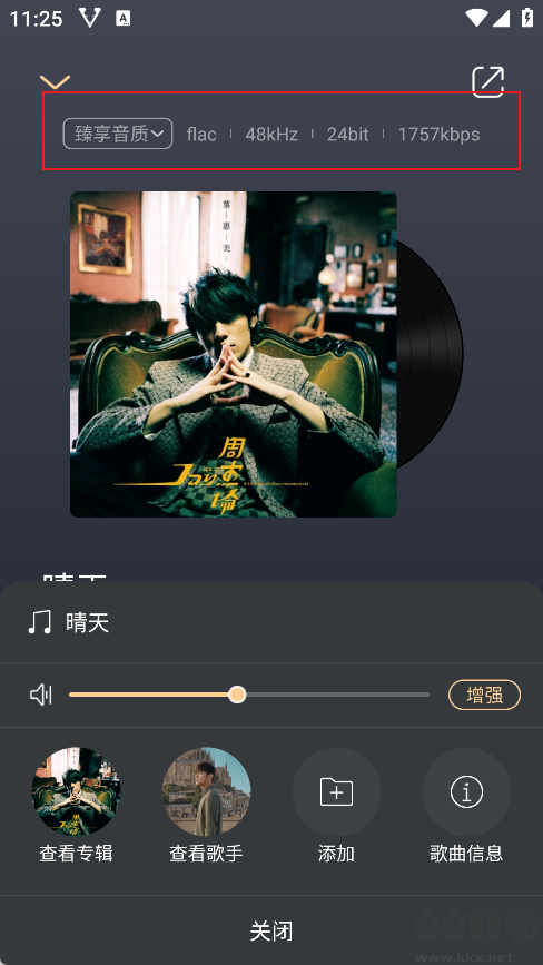 VIPER HiFi车机版