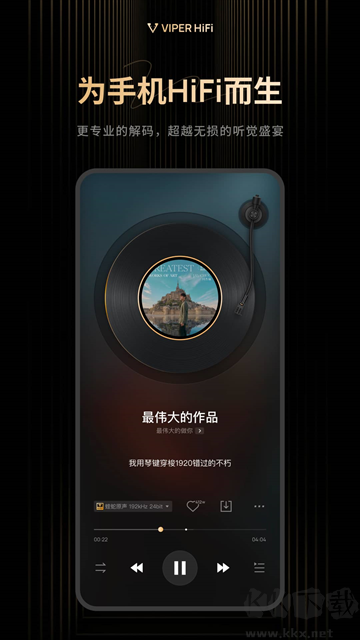 VIPER HiFi车机版