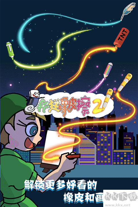 疯狂橡皮擦2免广告版