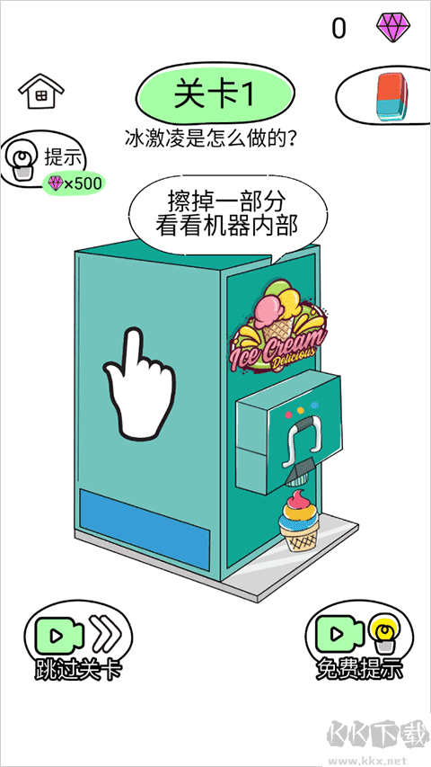 疯狂橡皮擦2免广告版