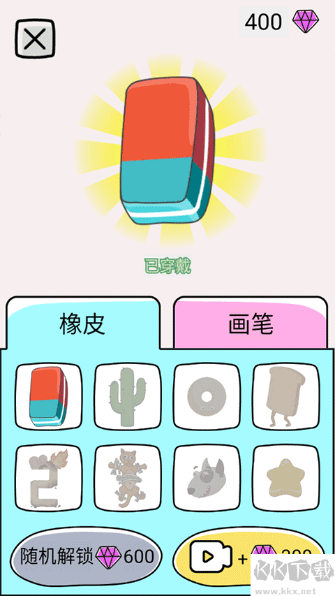 疯狂橡皮擦2免广告版