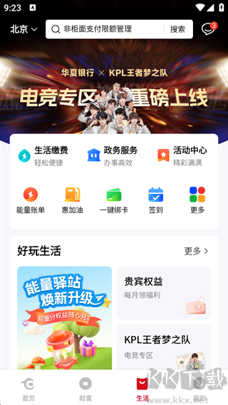 华夏银行安卓版