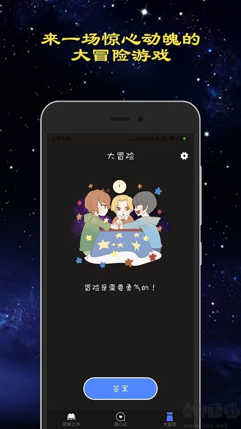 聚会真心话大冒险