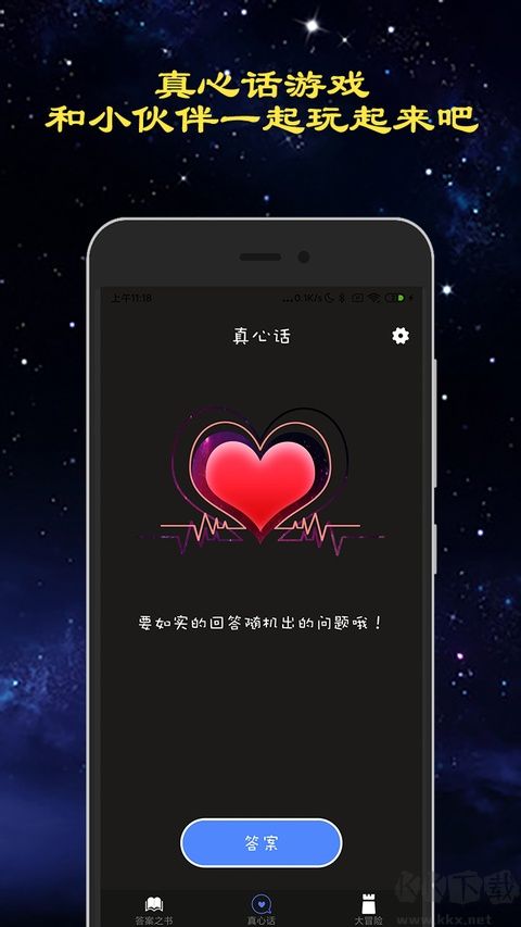 聚会真心话大冒险
