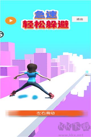 急速轻松躲避