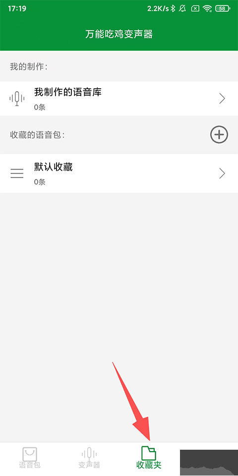 万能吃鸡变声器