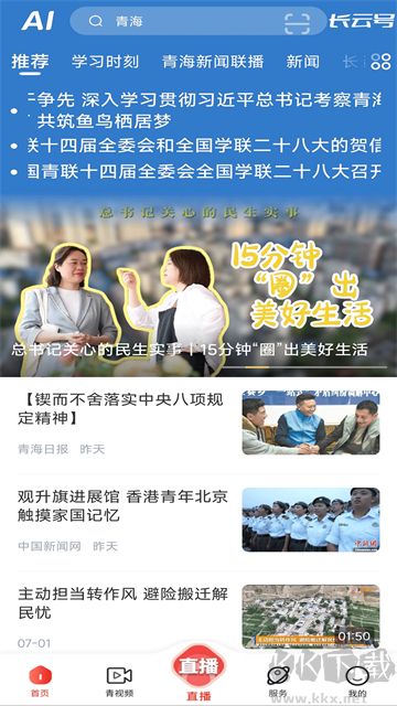 三江源官方版